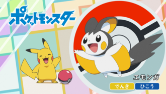 Emolga.