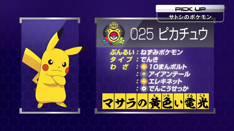 Archivo:Inf Pikachu de Ash.jpg