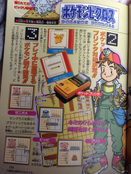 Scan con el logo del juego y explicando la compatibilidad con el Game Boy Printer.