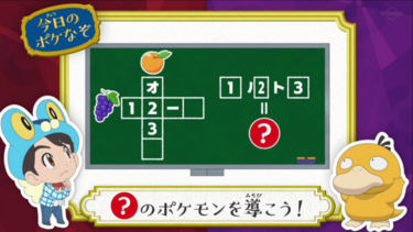 Imagen del Poké Acertijo EP1229