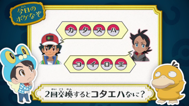 Imagen del Poké Acertijo EP1122
