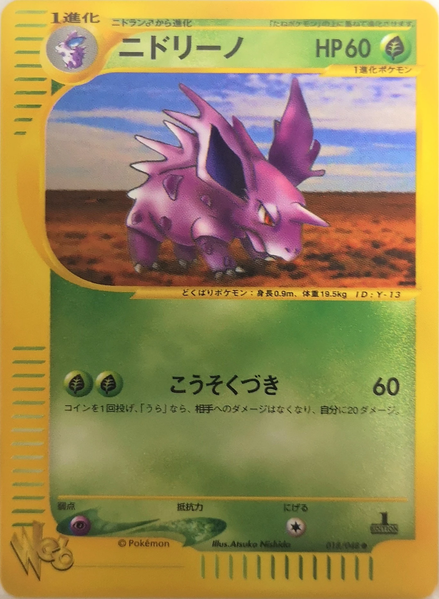 Archivo:Nidorino (Pokémon Web TCG).png