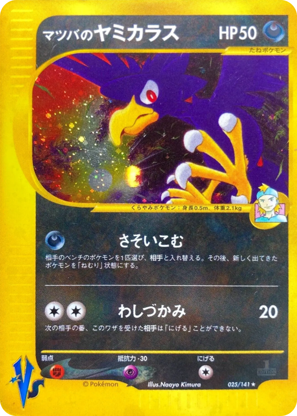 Morty's Murkrow (Pokémon VS JTCG) - WikiDex, la enciclopedia Pokémon