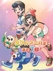 Elio con Popplio y Selene con Rowlet (quedan 7 días)