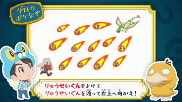 Imagen del Poké Acertijo EP1125