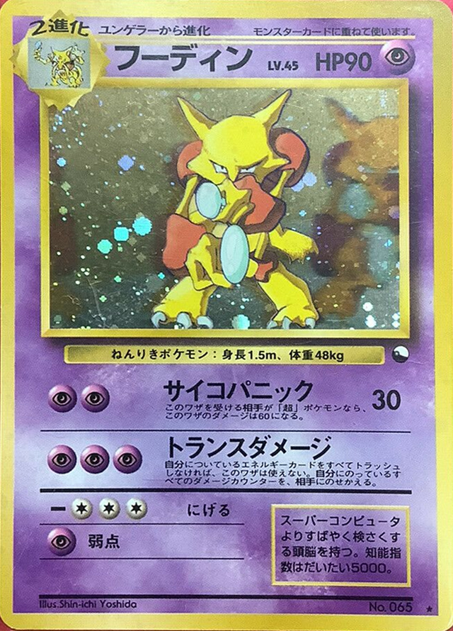 Alakazam (Communication Evolution Campaign promo JTCG) - WikiDex