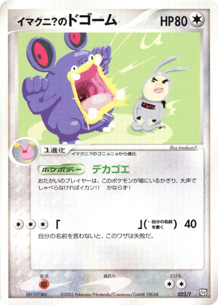 Archivo:Imakuni Loudred (T Promo 23 TCG).png
