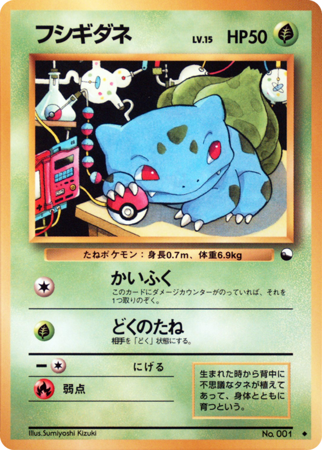 640px-Bulbasaur_(