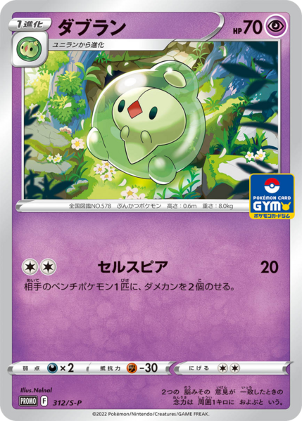 Archivo:Duosion (S-P Promo 312 TCG).png