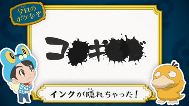 Imagen del Poké Acertijo EP1113