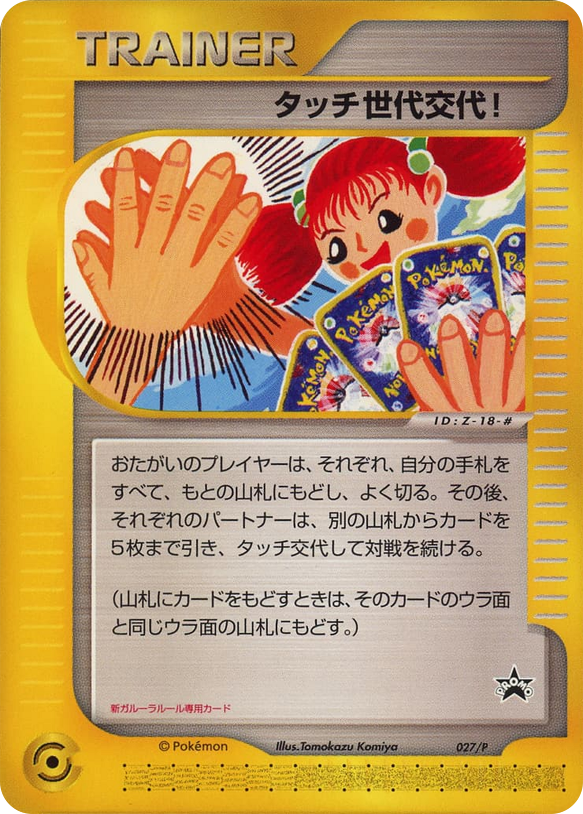 Touch Generation Change! (JTCG) - WikiDex, la enciclopedia Pokémon