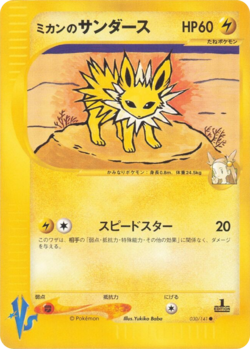 Carta de Jasmine's Jolteon