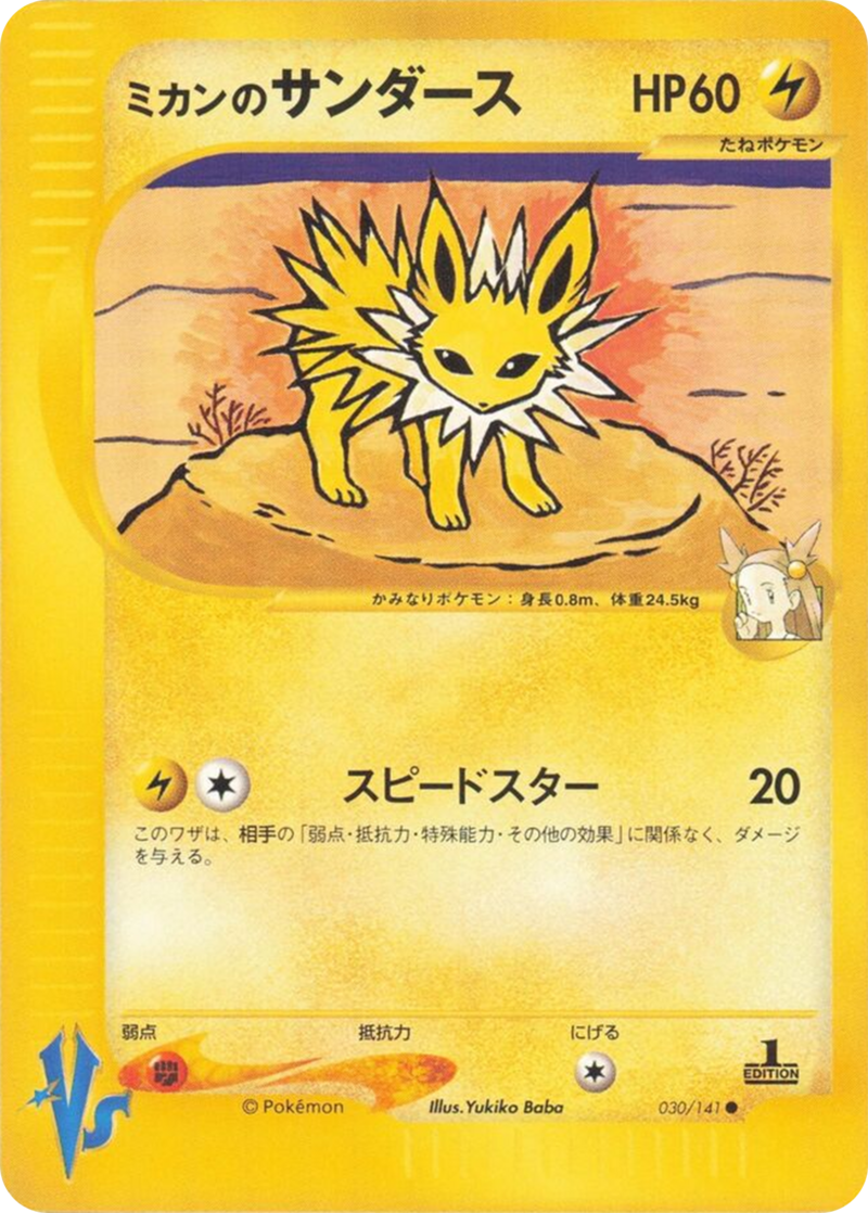 800px-Jasmine's_Jolteon_(