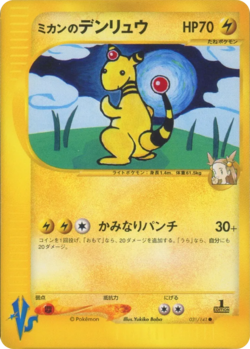 Carta de Jasmine's Ampharos