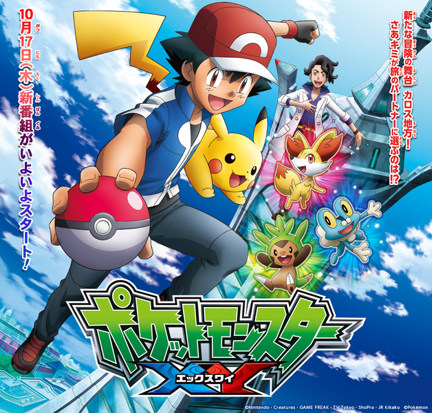 Archivo:Serie XY poster.png