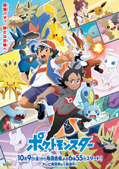Cuarto póster de la serie en japonés, con los protagonistas Ash Ketchum, Goh y Chloe.