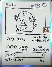 Chansey (Pokemon Card Game 25th Anniversary Creatures Corporate History TCG).png