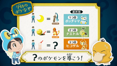 Imagen del Poké Acertijo EP1097