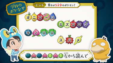 Imagen del Poké Acertijo EP1119