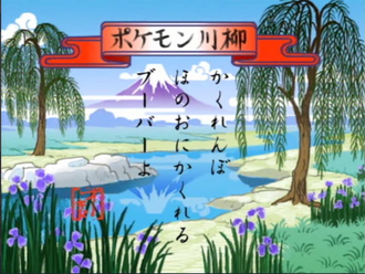 Pokémon senryū de la Lección Pokémon EP132