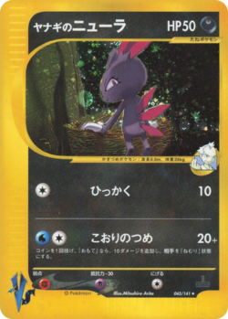 Carta de Pryce's Sneasel