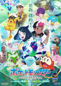 Tercer póster de la serie en japonés.