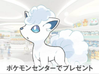 Evento Vulpix de Alola Pokémon Center Sapporo.png