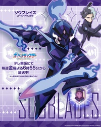 Ceruledge de Amethio en el poster promocional del Teratipo Fantasma.