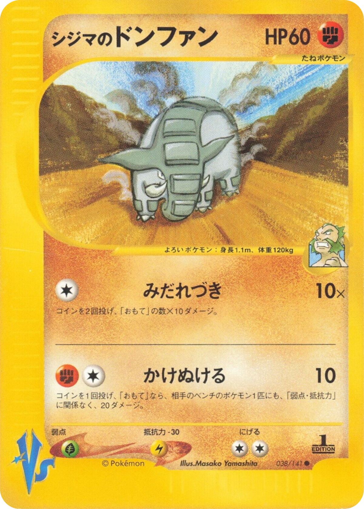 Chuck's Donphan (Pokémon VS JTCG) - WikiDex, la enciclopedia Pokémon