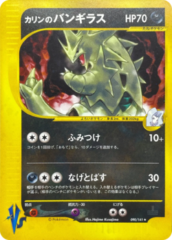 Karen's Tyranitar (Pokémon VS JTCG) - WikiDex, la enciclopedia Pokémon