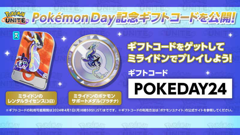 Archivo:Código de regalo Día de Pokémon 2024 UNITE.png
