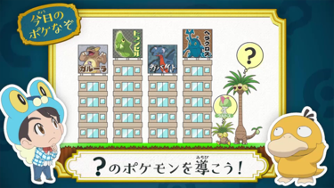 Imagen del Poké Acertijo EP1126