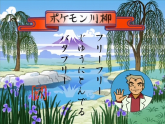 Pokémon senryū de la Lección Pokémon EP092