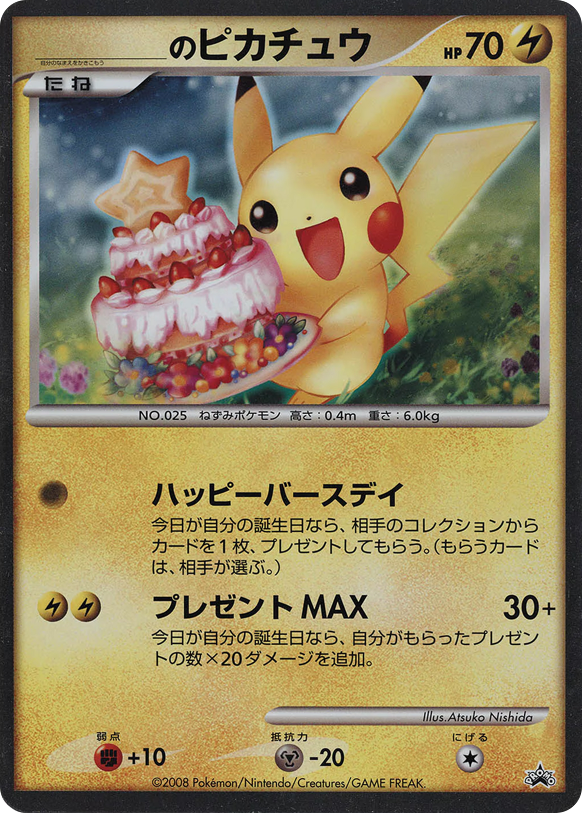 1200px-Birthday_Pikachu_(