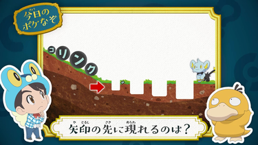 Imagen del Poké Acertijo EP1147