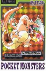 Charizard (Carddass Part 3 & 4).png