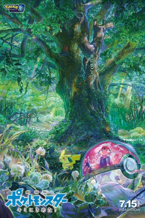 Póster ilustrado por Yoshitoshi Shinomiya.