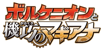 Logo de la película en japonés.