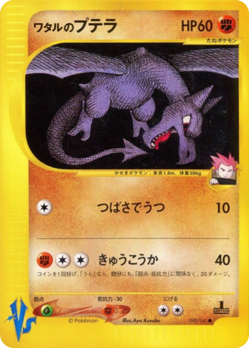 800px-Lance's_Aerodactyl_(