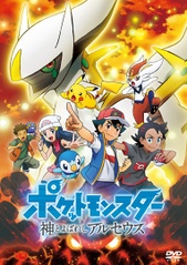 Póster de los episodios especiales Pokémon: Las crónicas de Arceus.