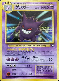 ポケモン ポケカ ゲンガー レジェコレ リバホロ 英語 状態B〕ゲンガー