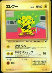 Electabuzz (Vending Machine S2 TCG).png