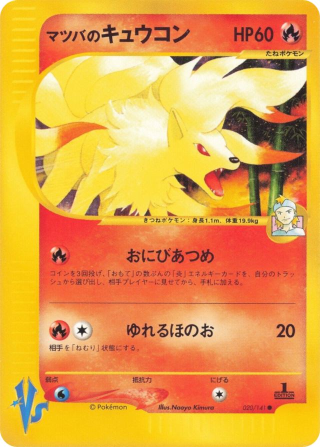キュウコン-Ninetales- LIGHTポケモンイラスト大全 | NINETALES 50/105