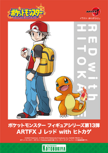 Ilustración para la figura ArtFx J Red with Charmander de Kotobukiya por Hitoshi Ariga.