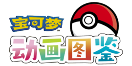 Pokédex Animado/Pokédex animada
