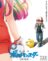 Primer póster de la película en japonés.
