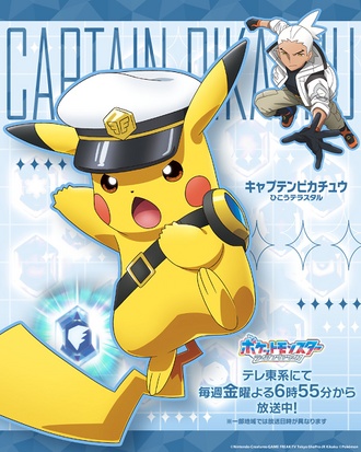 Capitán Pikachu en el poster promocional del Teratipo Volador.