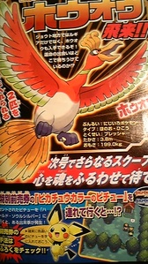 Segundo, mostrando esta vez la nueva ilustración de Ho-Oh.