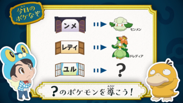 Imagen del Poké Acertijo EP1112