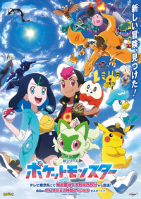Primer póster de la serie en japonés.